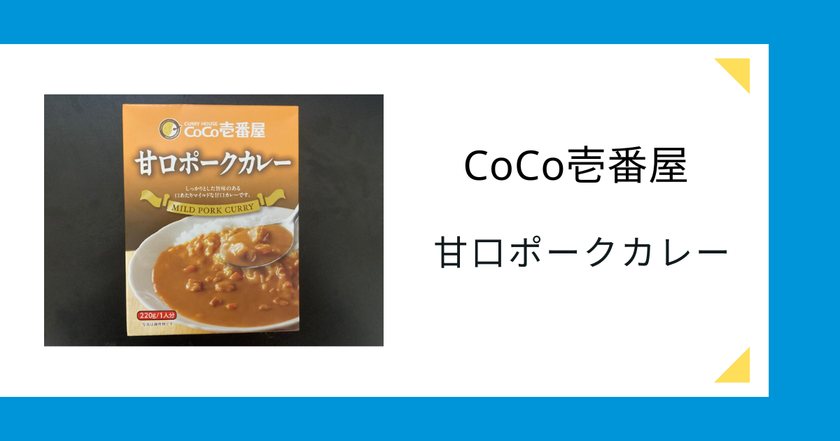 ココイチ ビーフ＆ポークカレー 6個セット！ - その他